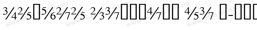 wenyue qinglong ti n字体转换